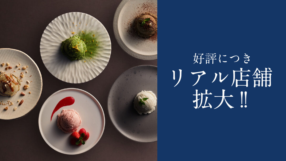 【SNSで話題】製法特許でたった50kcalなのに満足感低糖質※1×低脂質アイス「ドルチェイーノ」リアル店舗展開をさらに拡大