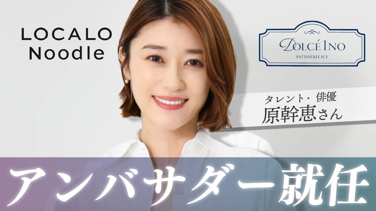 原幹恵 トップ画像